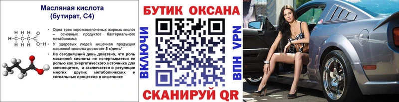 Бутират BDO  Новая Ляля 